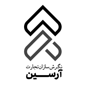 آرسین تجارت